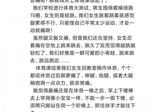 体育课没带罩子被捏了一节课作文 体育课没带罩子被体育老师捏了一节课