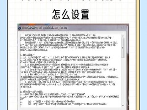 中文字幕人成乱码中文乱码;中文字幕人成乱码？教你解决中文乱码问题