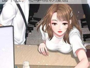 歪歪漫画入口页面免费弹窗下拉 歪歪漫画入口页面免费弹窗下拉，尽享精彩漫画