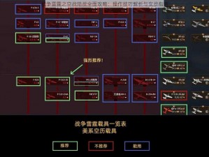 战争雷霆之空战陆战全面攻略：操作技巧解析与实战指南