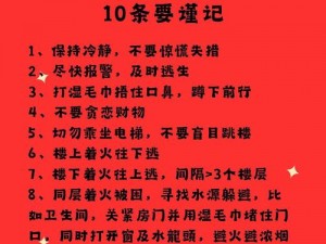 我需要灭火 105 秘密教学，家庭火灾如何预防和应对？