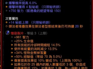 暗黑破坏神3：经济型法师出装策略全解析