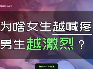 男生喜欢听女生叫疼 男生为什么喜欢听女生叫疼？