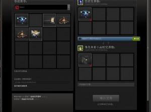 DOTA2饰品交易指南：解析安全高效的饰品交易方法与步骤