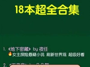 火辣上架500 篇香艳短篇合集，让你欲罢不能