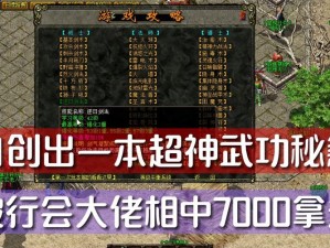 热血传奇手机版：如何建立行会——荣耀之途启航的秘籍