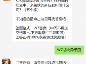 王者荣耀微信每日一题揭晓：解析更新日期2023年2月9日的游戏策略解答，带您揭晓今天的王者荣耀奥秘