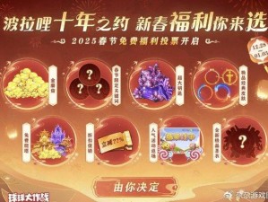 球球大作战新春狂欢季：累计登录献礼，迎春大礼包等你来领