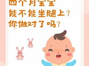 宝贝我们坐着做好不好、宝贝，我们坐着做好不好？这样坐着舒服吗？