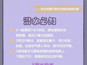 为什么明星潜水要遵守规则 1？有哪些具体要求？