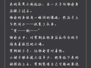 贺朝在谢俞里面塞棒棒糖风波、贺朝谢俞在教室里面塞棒棒糖被发现了？