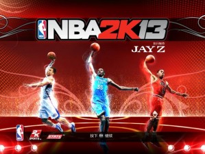 《NBA 2K13游戏攻略：My Player界面汉化解析》