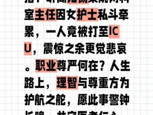 医生突然一口咬住花蒂,医生突然一口咬住花蒂，究竟是道德的沦丧还是人性的扭曲？