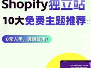 shopify 的交互幸功能：打造个性化购物体验