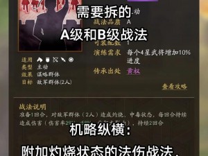 三国志战略版A级战法详解：才器过人策略深度解析与实战应用指南