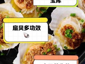 宝宝的扇贝真会夹几巴啊，营养丰富，口感鲜美，是你烹饪美食的好帮手