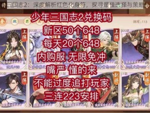 少年三国志2：深度解析红色化身符，探寻最佳选择与策略秘籍