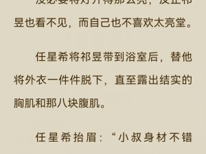 祁教授，我错了全文免费阅读，为何-如何做到？