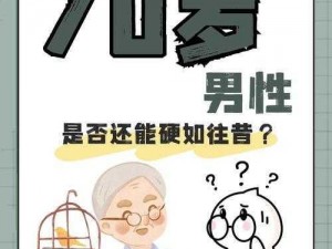 中老年人的大BwBwB—中老年人的大 BwBwB 到底意味着什么？