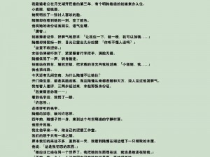 性开放的交换艳妇小说、丈夫出差，妻子与好友交换，在公园被多人围观