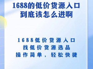 国内产品网站1688入口【如何找到国内产品网站 1688 的入口？】