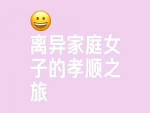 我离婚了找老妈做了(我离婚后找老妈倾诉了心事)