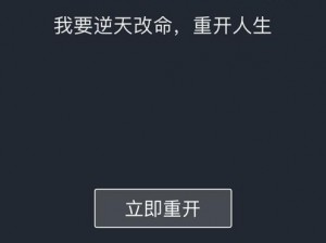 人生重开模拟器魔法棒，体验不一样的人生