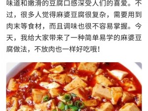 麻婆豆腐的做法有哪些？国产果冻豆传媒麻婆揭秘