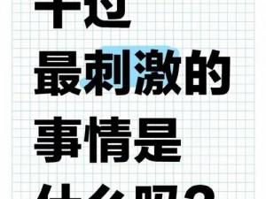 四个人一起做什么事情可以换着来而且很刺激？