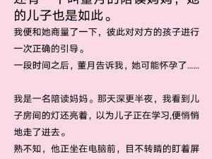 两位陪读妈妈灭火后续怎样？免费阅读来揭秘