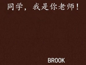 嗯啊快拔出来我是你老师、嗯啊快拔出来我是你老师：一段禁忌的师生关系