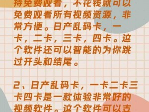 日产乱码卡2卡三卡四视频免费(如何免费观看日产乱码卡 2 卡三卡四视频？)