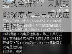 全民斗战神神将天赋实战全解析：天赋技能深度点评与实战应用探讨