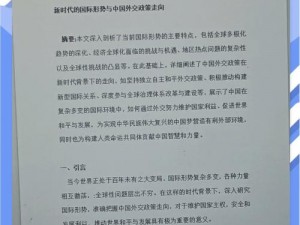 文明5时代的新世界会议：探讨外交策略的启示与深远影响