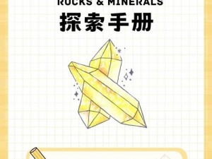 《我们的星球》矿洞探险完全攻略：深度解析挖掘矿物方法与技巧