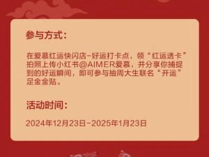 好运中国年活动入口,如何找到好运中国年活动入口？