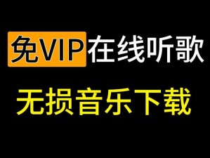 PSV音乐下载软件：官方正版免费下载，畅享海量音乐资源，轻松管理音乐库