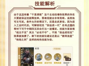 《真三国无双6》关羽攻略全解析：实战技巧角色养成与装备提升详解》