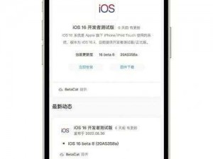 iOS 16新功能解析与兼容机型全览：最新系统带来哪些惊喜，你的手机能否升级？