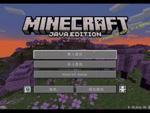 《我的世界》自定义Minecraft主界面设计教程：打造个性化游戏启动界面全程解析