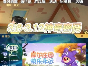 《摩尔庄园手游》盛大发布 神奇密码赠送攻略揭秘（适用于2025年3月15日）游戏道具兑换秘籍分享