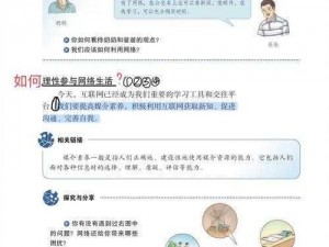 日本老师 18 岁以下如何引导学生正确上网？