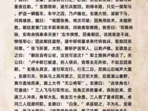 《三国立志传：娶妻之道，英豪缔结良缘之秘策》