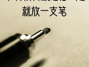 学长错一题放一支笔，这是为什么？有何影响？