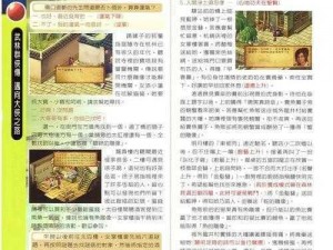 武林群侠传任务完全攻略详解：攻略秘籍助你轻松闯荡江湖世界