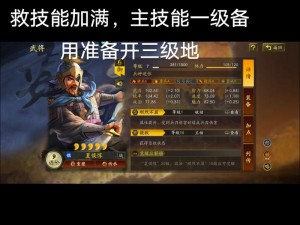 三国志战略版夏侯惇开荒攻略：掌握开局技巧，轻松拓展版图