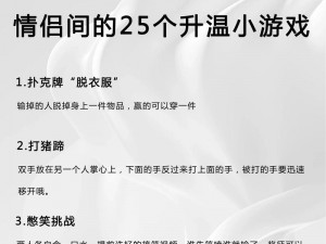 情侣恋爱游戏有哪些？异地恋如何升温？玩什么游戏可以增进感情？