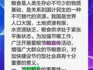 我的战争节约粮食战略：有效减少粮食消耗，提升生存能力之道