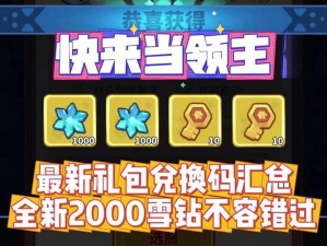 《创造与魔法》2025年超级大礼包兑换码揭秘：独家首发最新礼包，共创魔法传奇新纪元