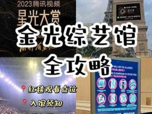 星光创造营演唱会全攻略：从入场到精彩瞬间，你的追星之夜指南